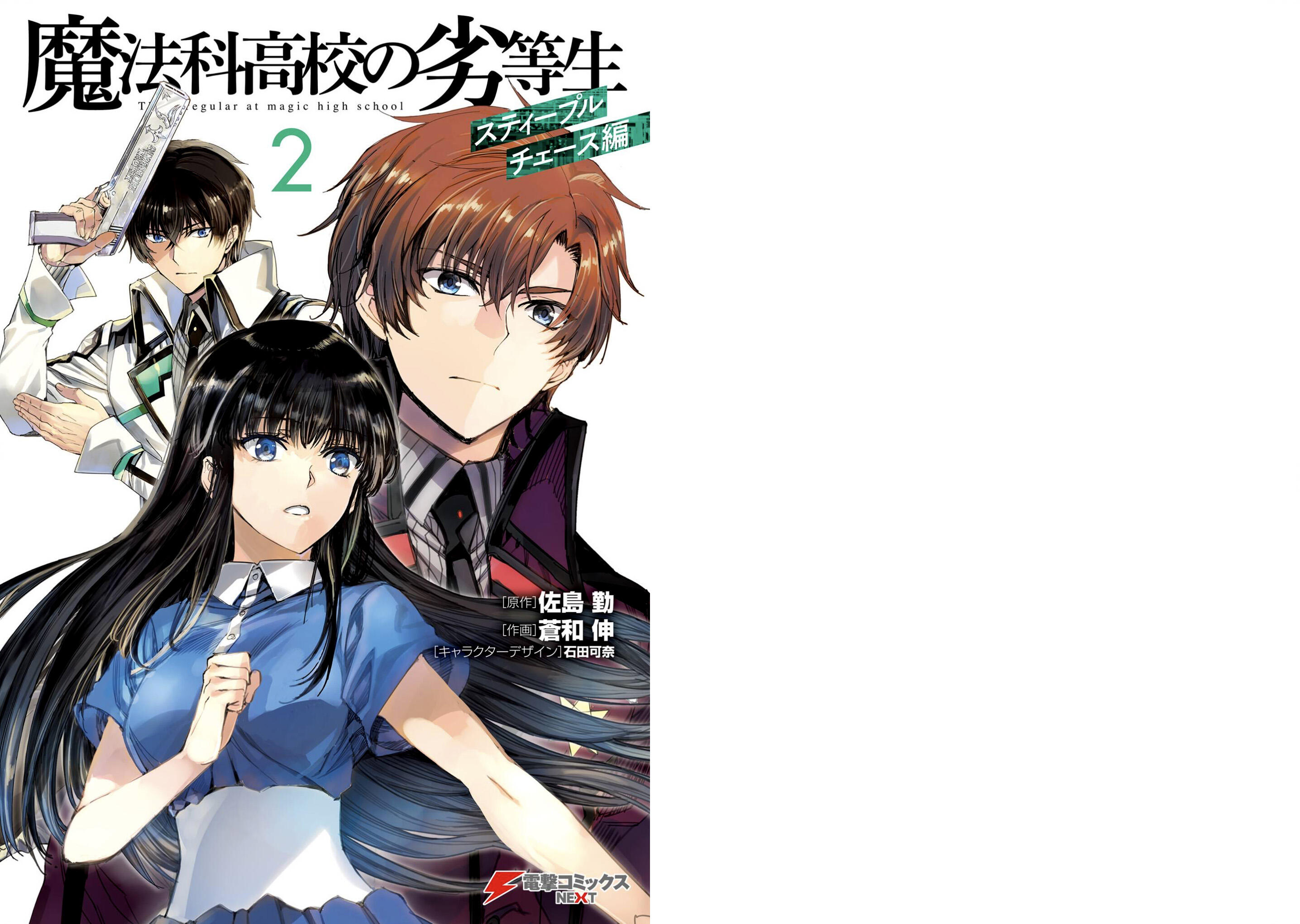 Mahouka Koukou no Rettousei - Steeplechase-hen Chapter 7 2